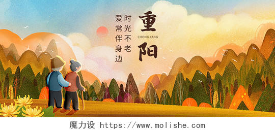 黄色手绘重阳传统节日重阳节公众号首图